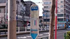 「夫婦坂」バス停留所