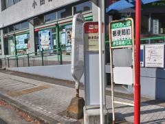 「郵便局前(小田原市)」バス停留所