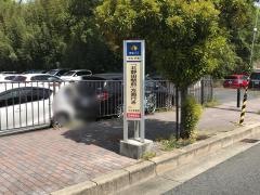「中もず町」バス停留所