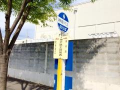 「神戸鉄工団地西」バス停留所