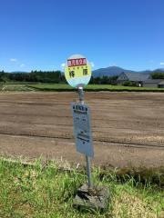 「稼原」バス停留所