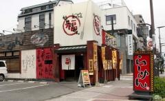 福福らーめん　湯里店