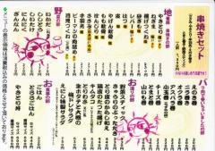 炭やき亭　えにし