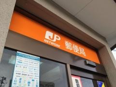 尾道古浜郵便局