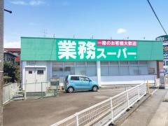 業務スーパー　大岡沼津店
