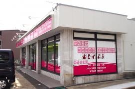 北なごや鍼灸接骨院