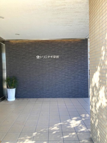 介護付き有料老人ホームトリニテ千早 看板
