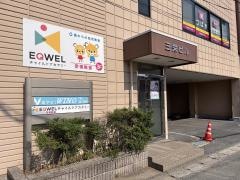 EQWELチャイルドアカデミー　宗像教室