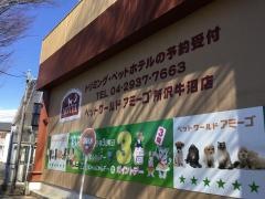 アミーゴ　所沢牛沼店