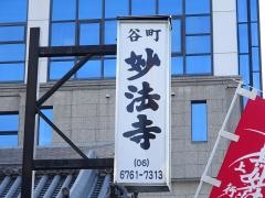 妙法寺