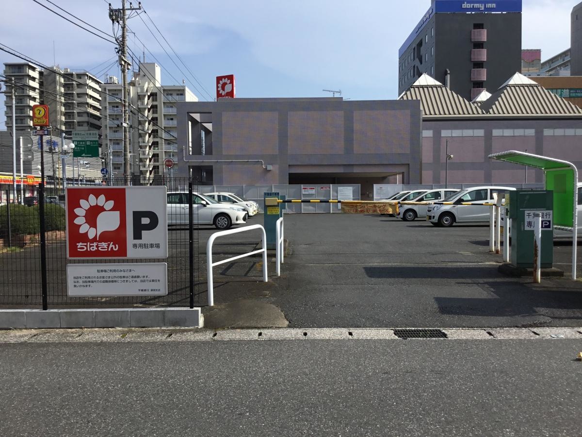 千葉銀行 蘇我支店