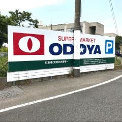 おどや船形店