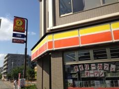 デイリーヤマザキ　薬園台駅前店