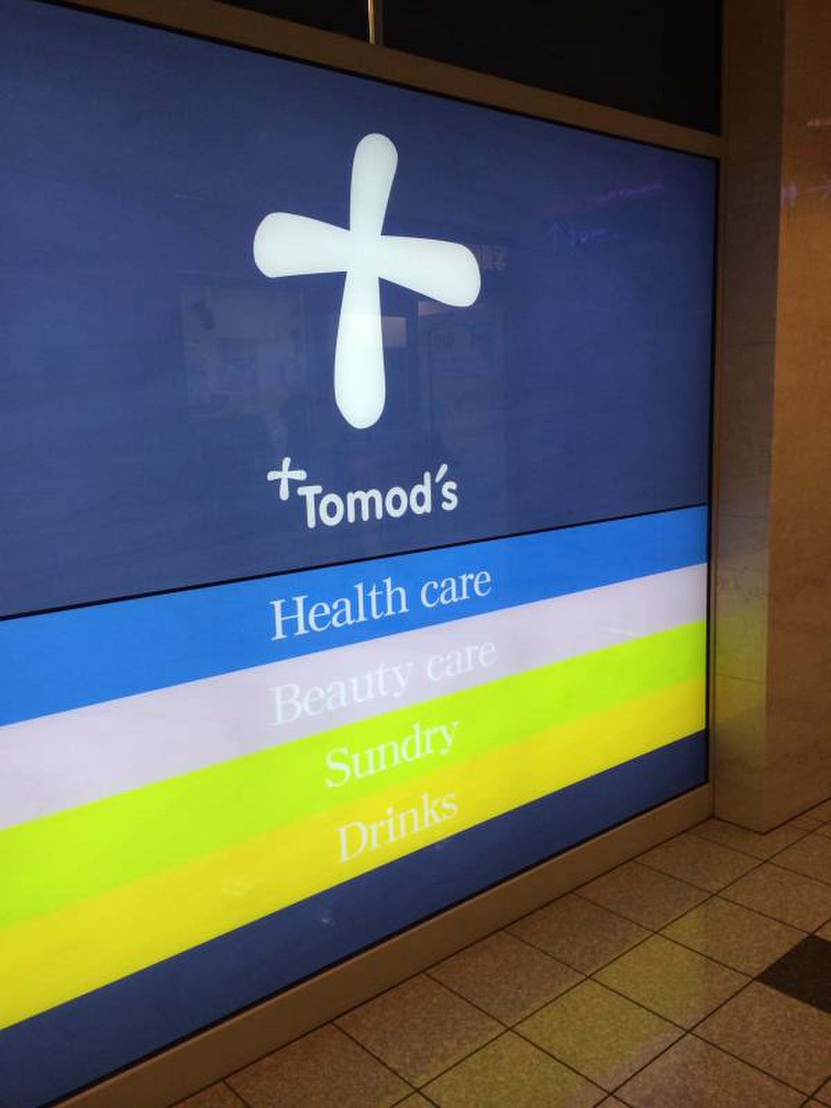 トモズ 汐留 シティ センター 店