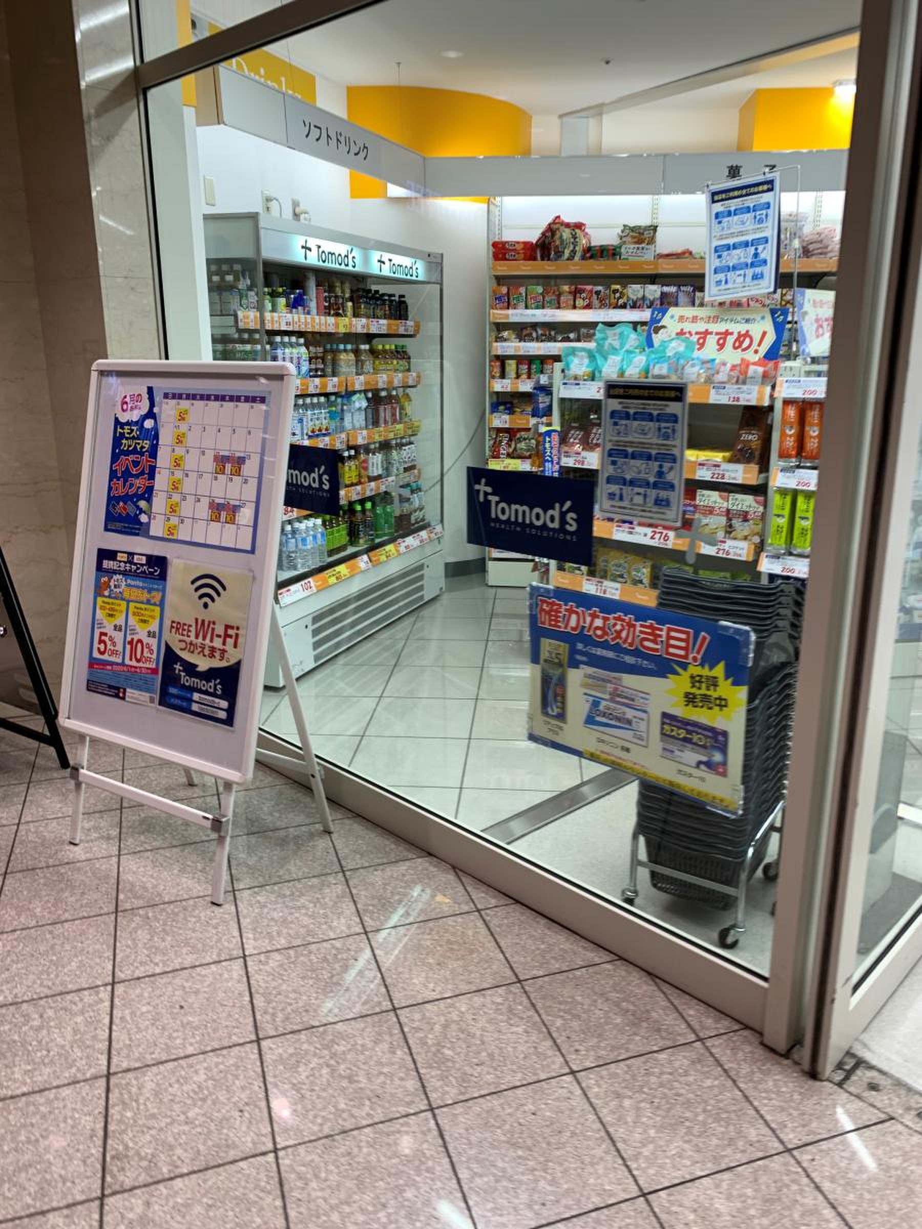 トモズ 汐留 シティ センター 店