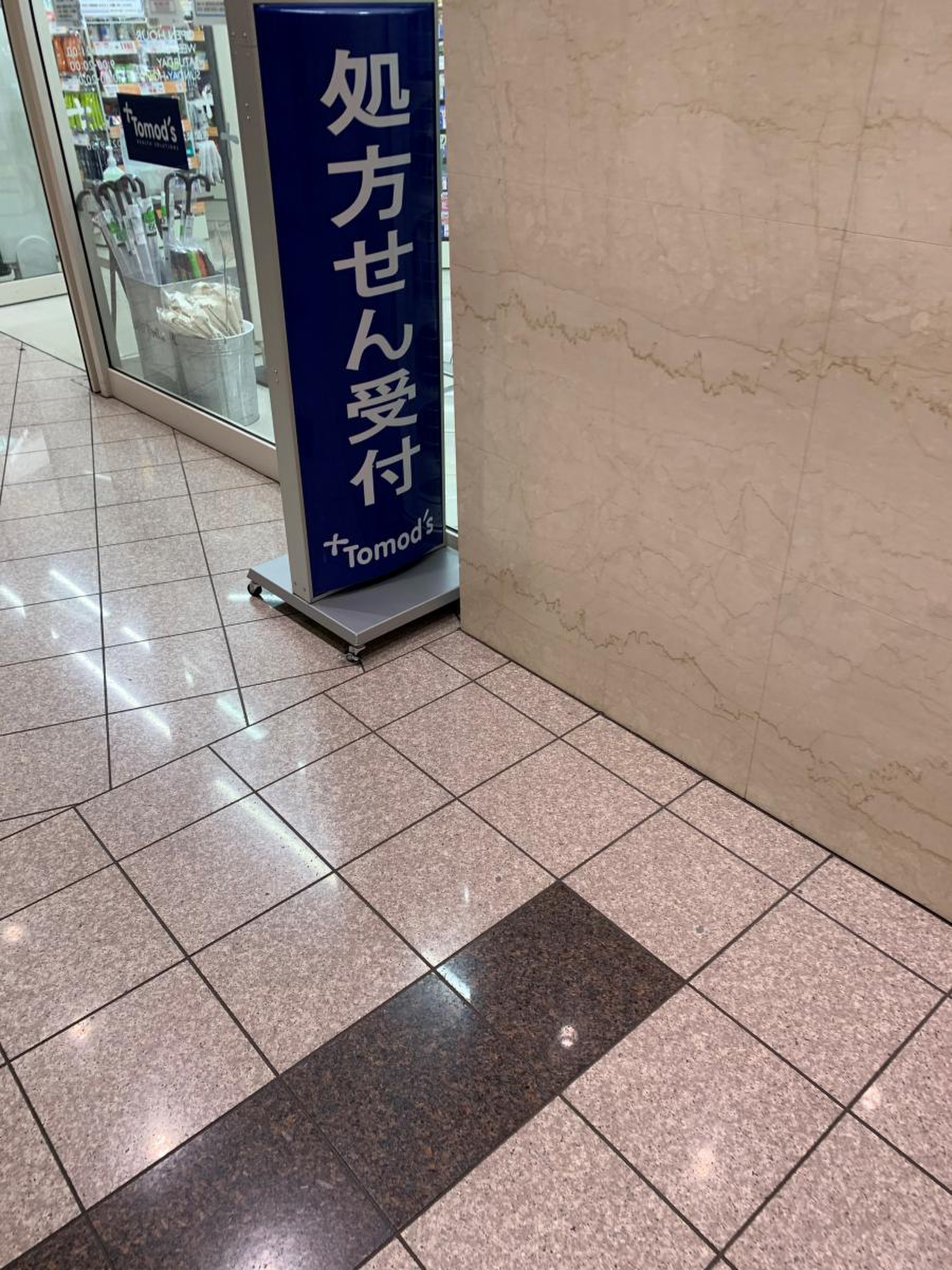 トモズ 汐留 シティ センター 店