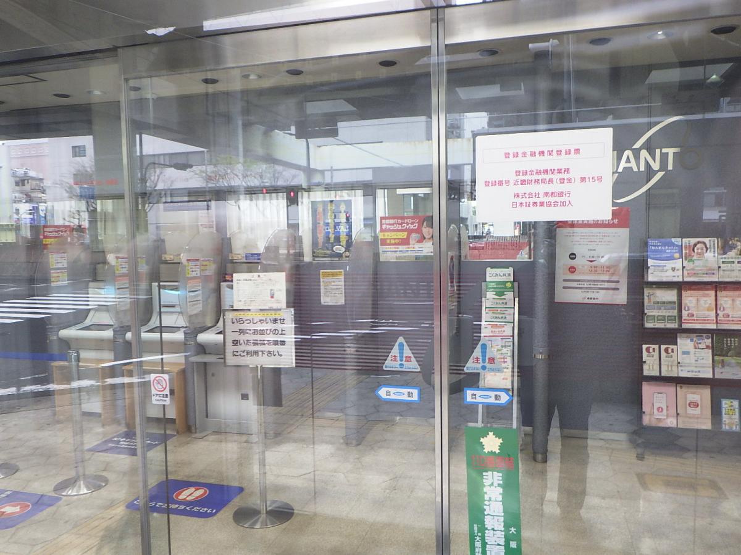 南都 銀行 大阪 支店
