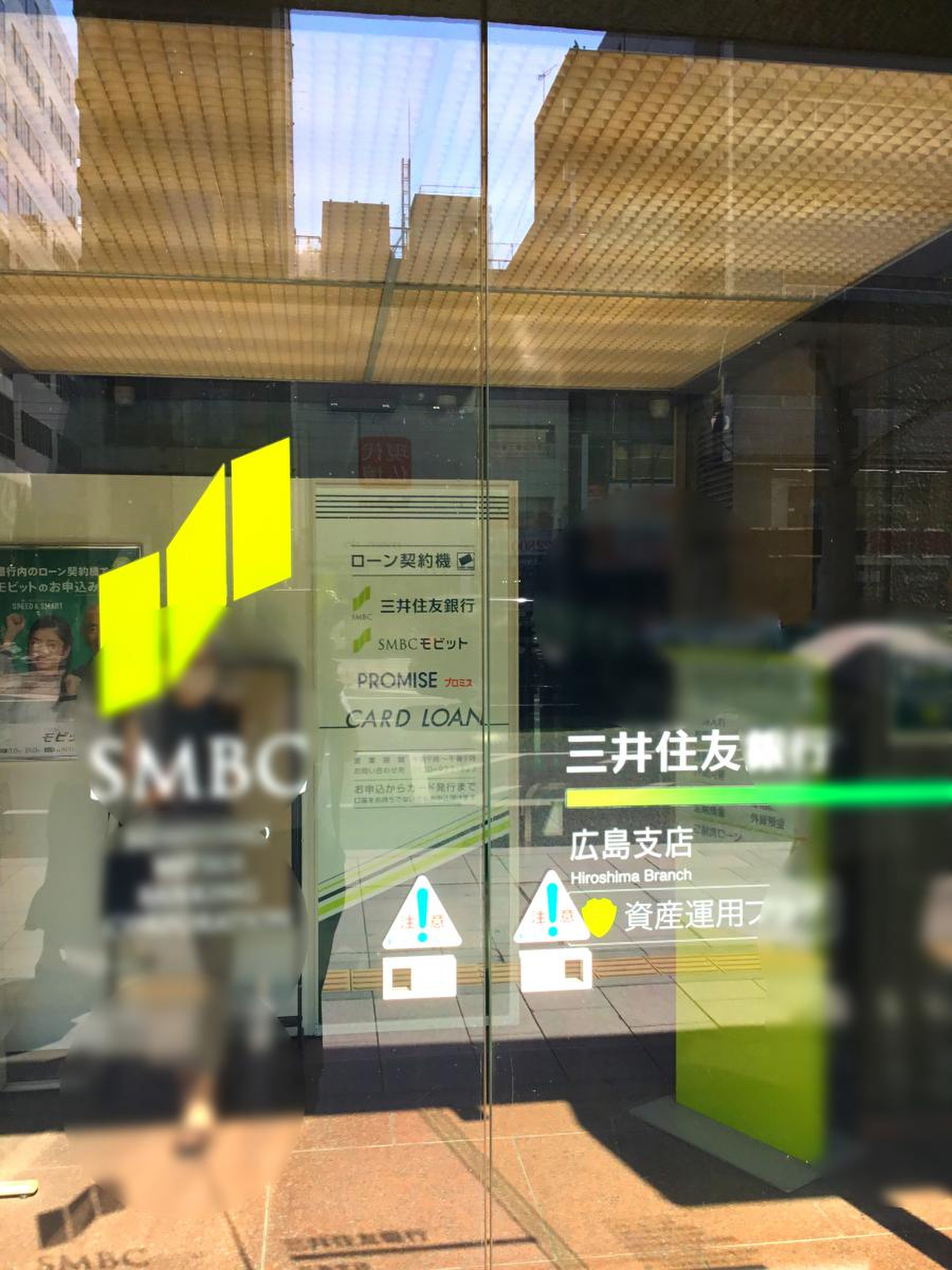 三井住友銀行広島支店／ホームメイト