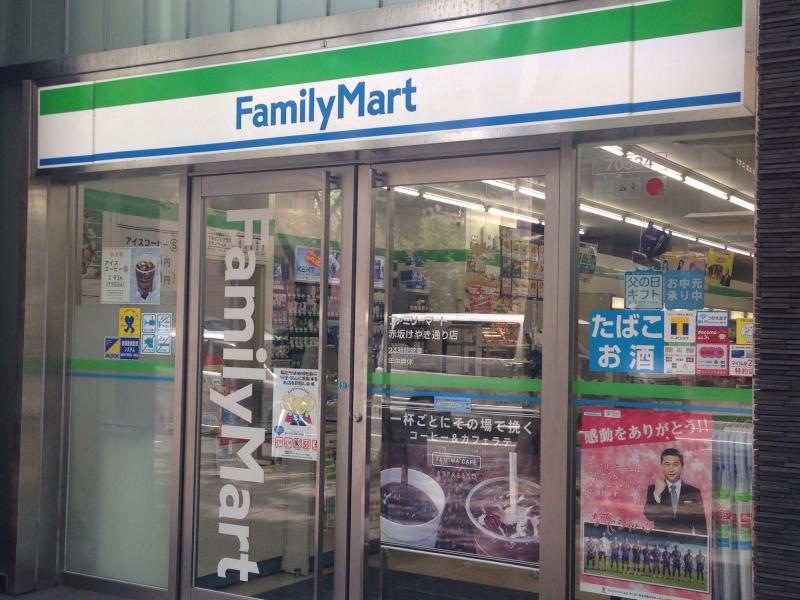 ファミリーマート赤坂けやき通り店