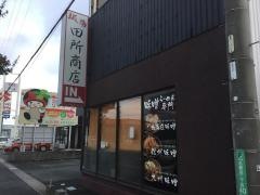 麺場　田所商店　浜松店