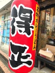得正うどん　美作店