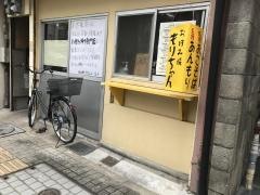 お好み焼もりちゃん