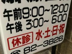 斎藤医院