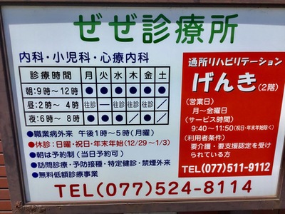 ドクターマップ 膳所診療所 大津市昭和町