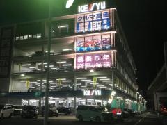 株式会社ケーユーホールディングス