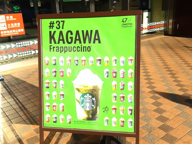 スターバックスコーヒー 高松瓦町駅店／ホームメイト