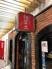 知留久ＯＳ店