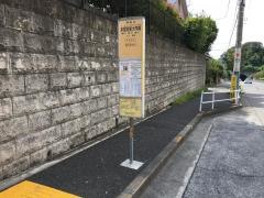 「多摩美術大学南」バス停留所