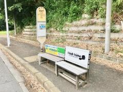 「長谷戸」バス停留所