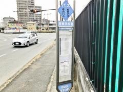「警察学校前」バス停留所