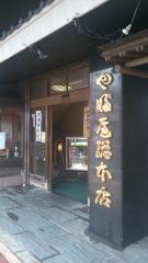 わんこそば　やぶ屋総本店