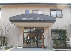 ほほえみグループホーム