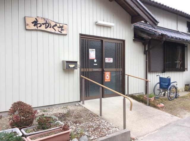 わかくさ