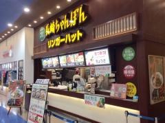 リンガーハット　アリオ北砂店