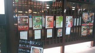 京ちゃばな　姫路店