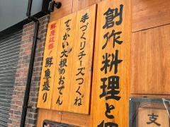 くいもの屋わん　池袋東口店