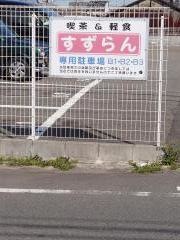 すずらん