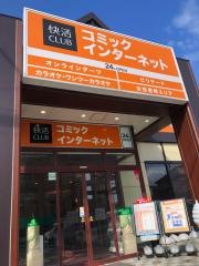 快活ＣＬＵＢ　新潟寺尾店