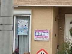 学研　河北教室