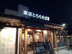 東京とろろそば　相模大野店