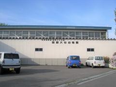 函館大谷幼稚園