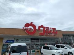 ウジエスーパー中田店