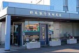 群馬銀行玉村支店