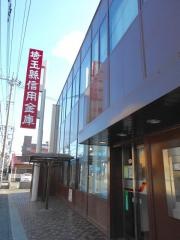 埼玉縣信用金庫宮原東支店