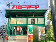 ハローマート稔台店