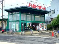 ハローマート稔台店